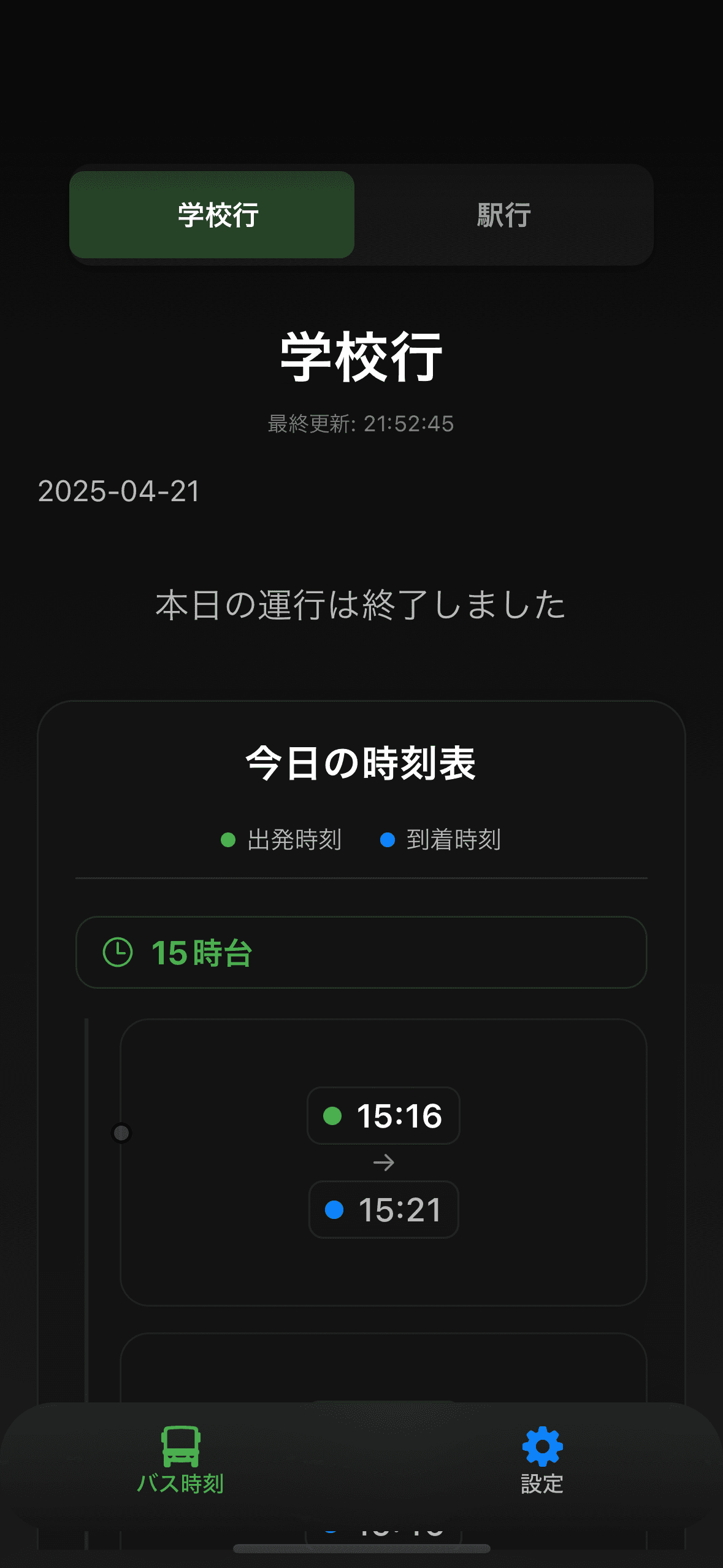 SIST BUS App Screenshot